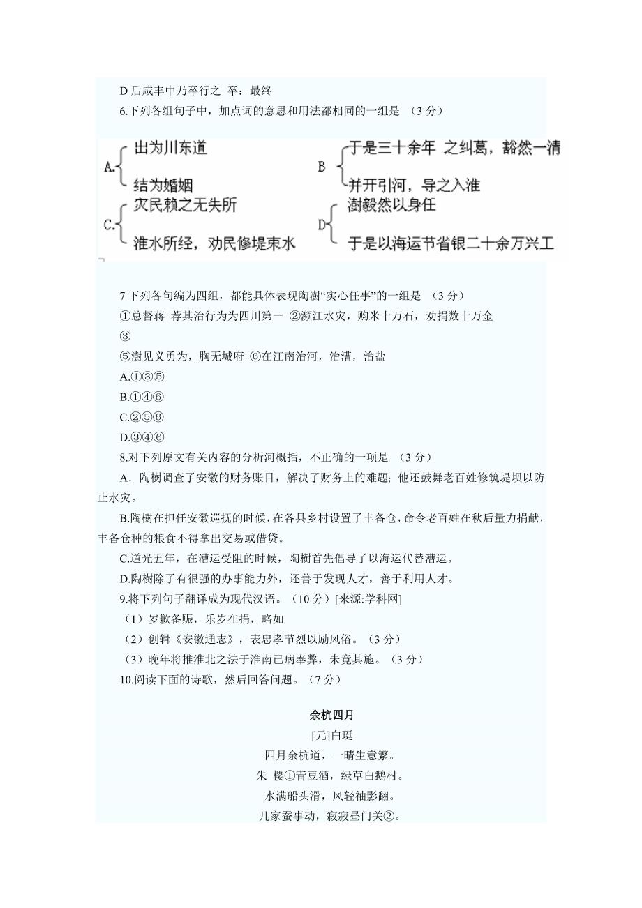 广东2012年高考语文试卷B及答案.docx_第3页