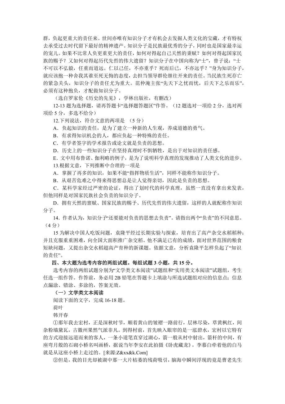 广东2012年高考语文试卷B及答案.docx_第5页