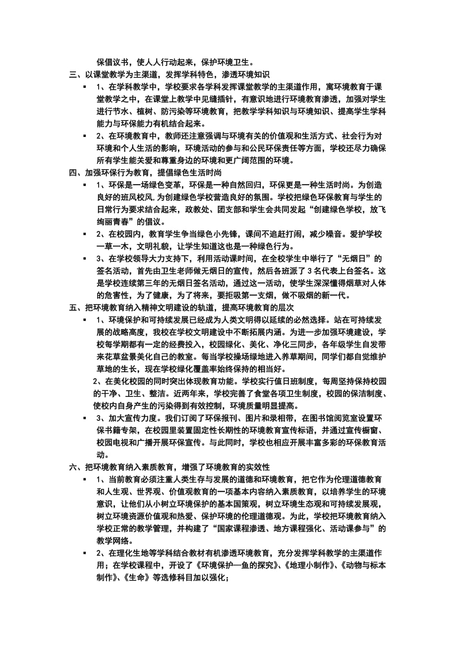 招远市宋家初级中学绿色校园.doc_第2页