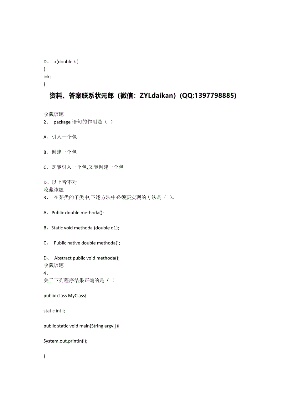 重庆大学2020年春季学期课程作业Java程序设计_第2页