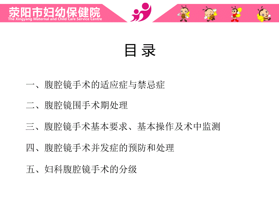 腹腔镜诊治规范PPT课件.ppt_第2页