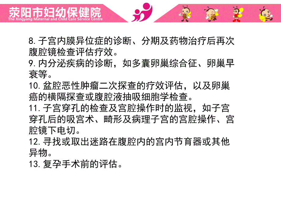 腹腔镜诊治规范PPT课件.ppt_第4页