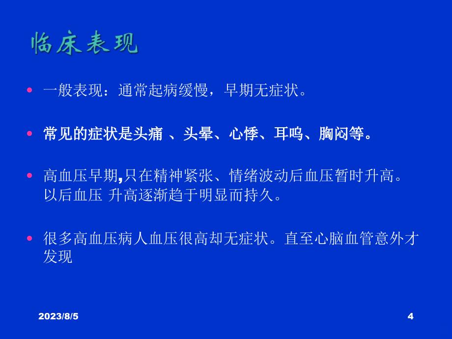 高血压治疗现状和对策PPT课件.ppt_第4页