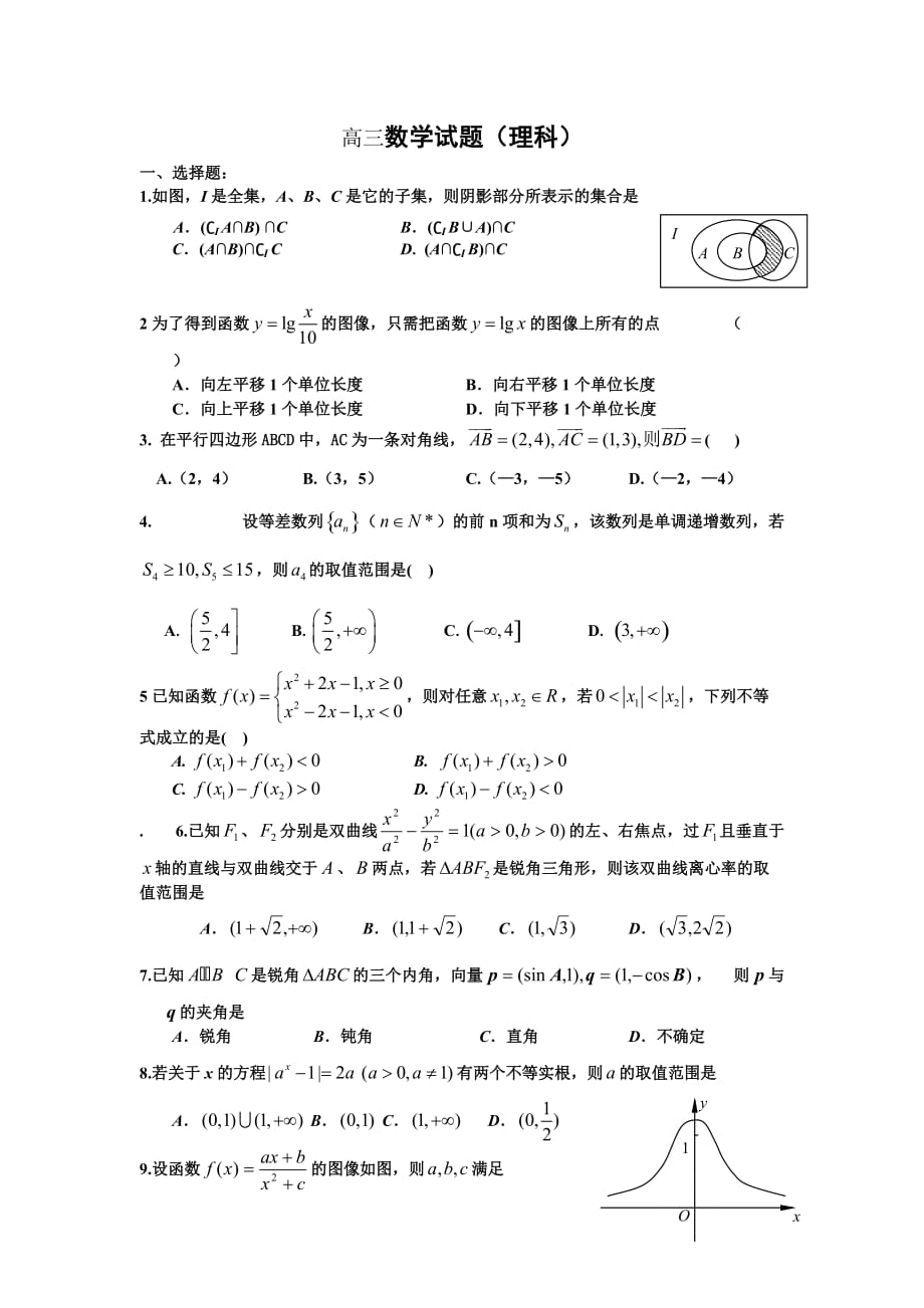 高三一轮数学月考试题.doc_第1页