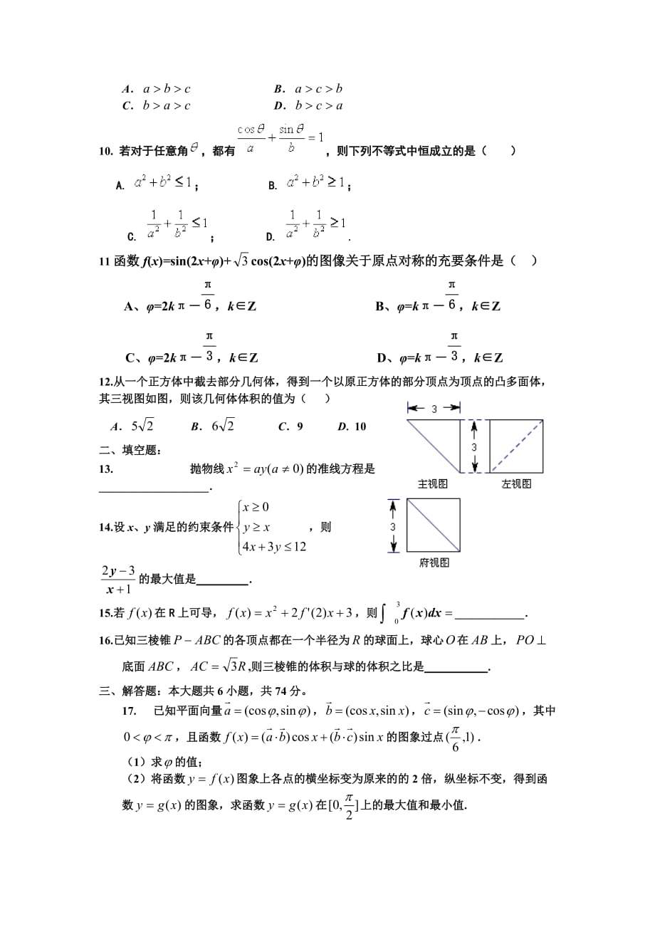 高三一轮数学月考试题.doc_第2页