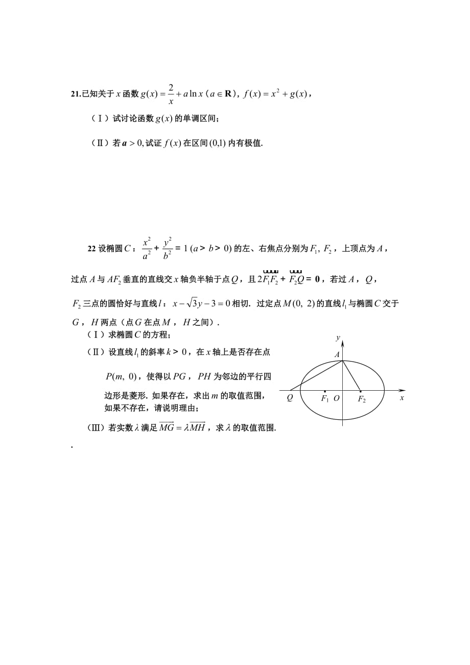 高三一轮数学月考试题.doc_第4页