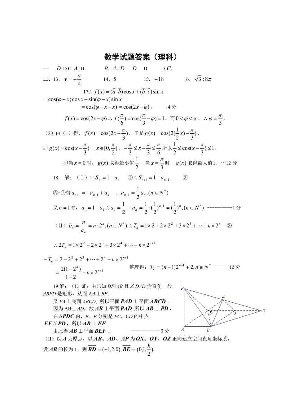 高三一轮数学月考试题.doc_第5页