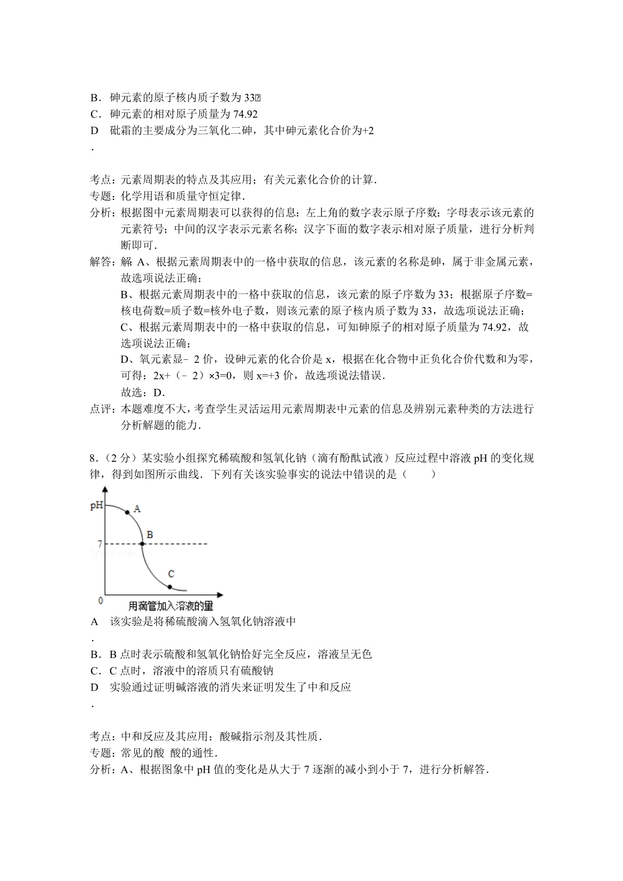 湖北省荆州市2015年中考模拟化学试卷及答案.doc_第5页