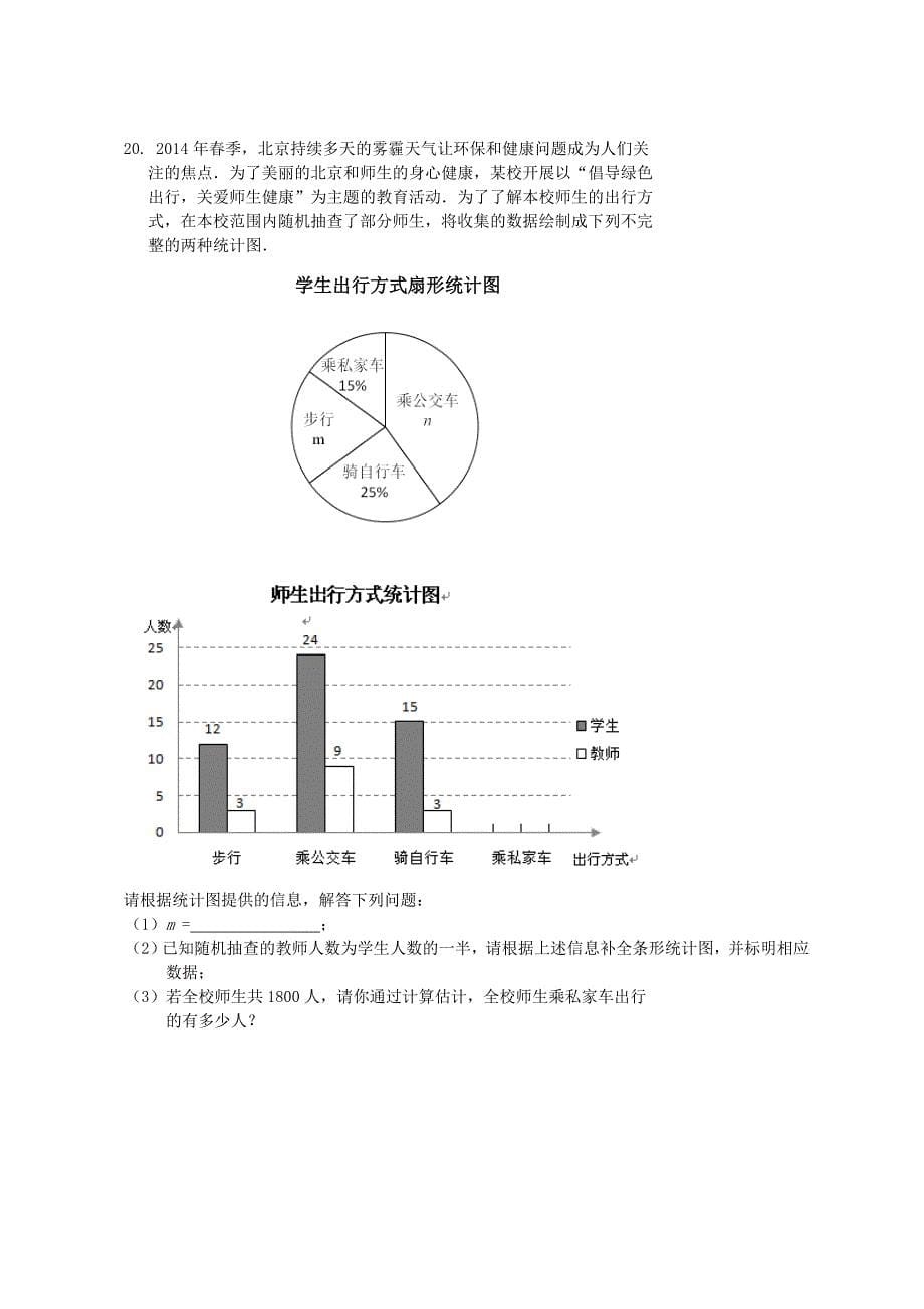 北京市燕山区2014年中考数学一模试题.doc_第5页