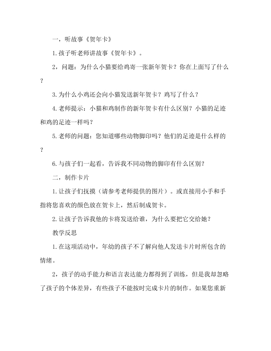 中班语言贺年卡教案反思_第2页