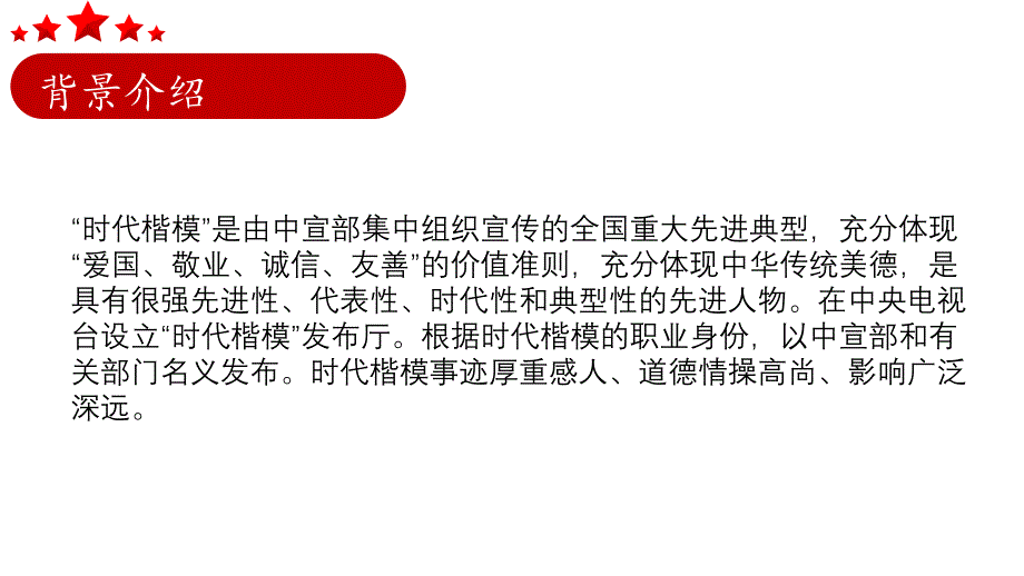 2020年中考道德与法治重大时政热点：2019年时代楷模02(共27张PPT)_第2页