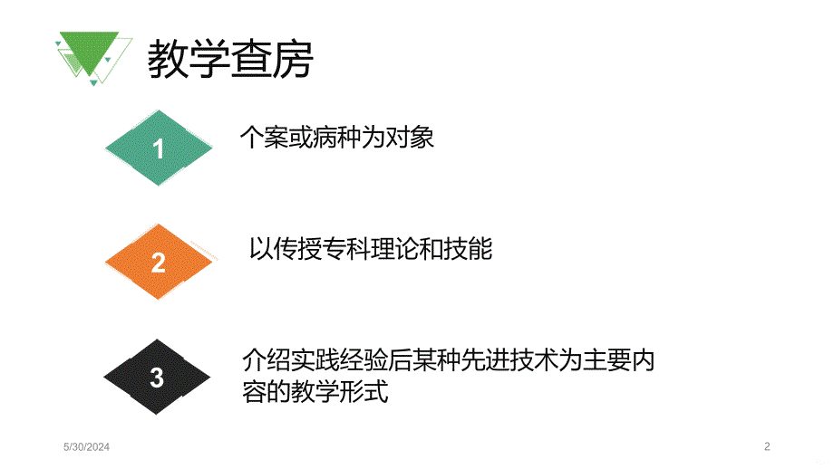 护理教学查房92537PPT课件.ppt_第2页