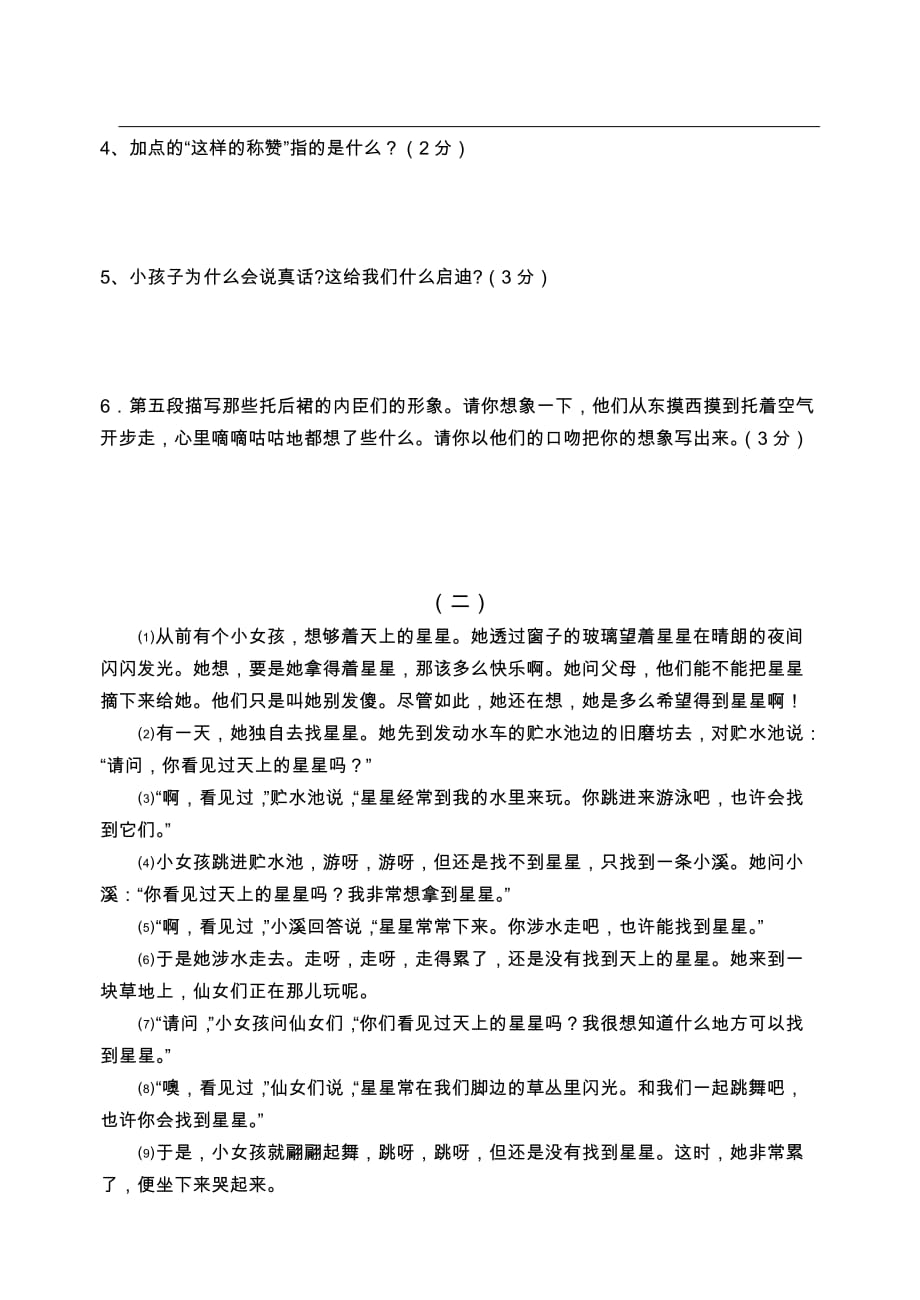 罗江县2011年秋期七年级语文教学质量监测卷第六单元.doc_第4页