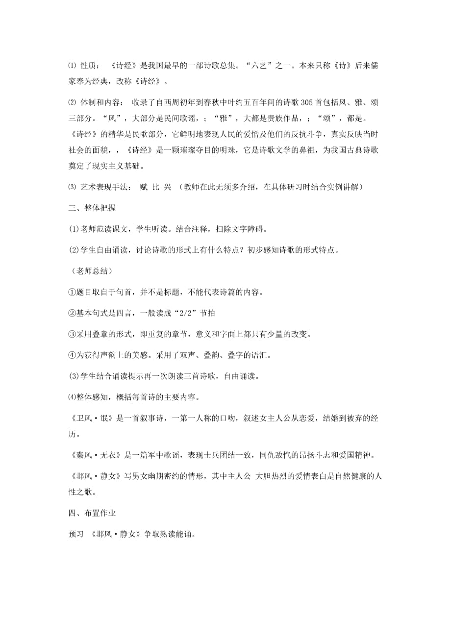 诗三首教学设计教案.doc_第2页