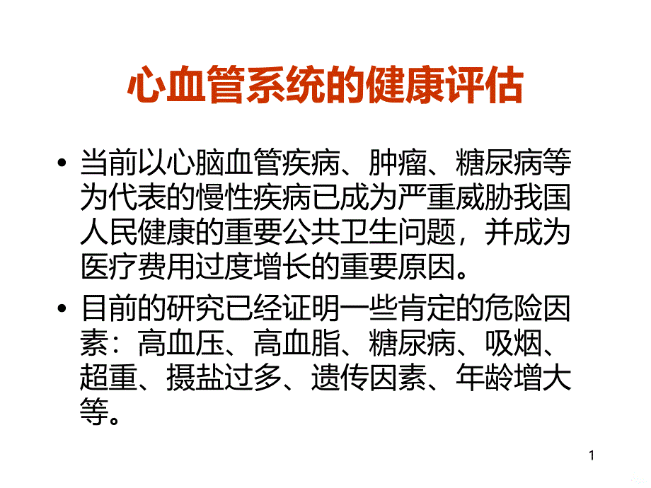 高脂血症、糖尿病PPT课件.ppt_第1页