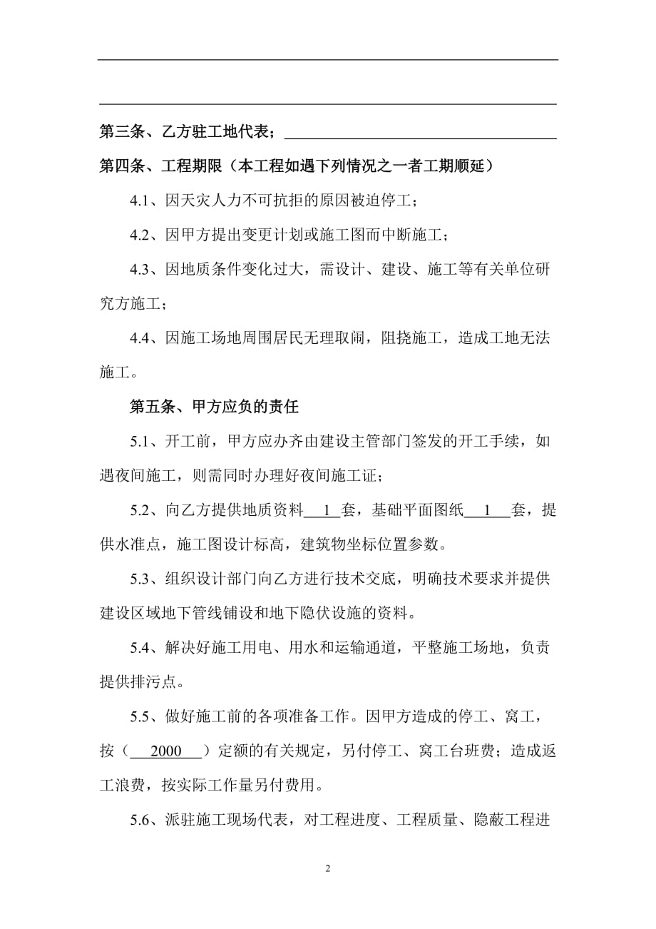 （工程合同）江城丽景二期E座预制桩基工程桩基础工程施工合同_第3页