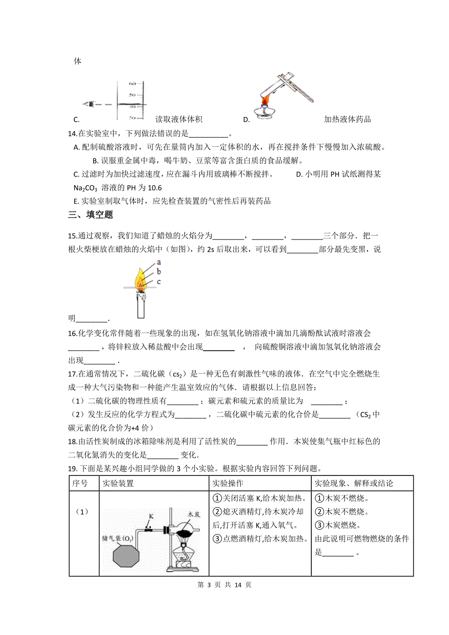 中考化学《第一单元 走进化学世界》巩固复习题精编（含详细答案解析）_第3页