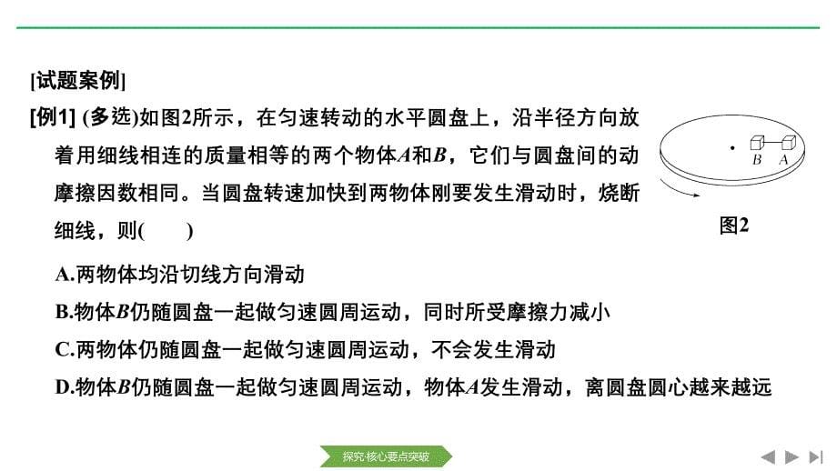 新设计物理必修二教科课件：第二章 匀速圆周运动习题课 圆周运动规律的应用_第5页