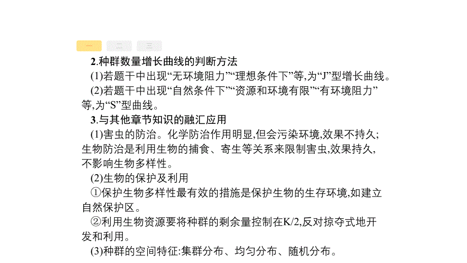 新设计生物人教大一轮复习课件：必修非选择题高分突破4_第3页