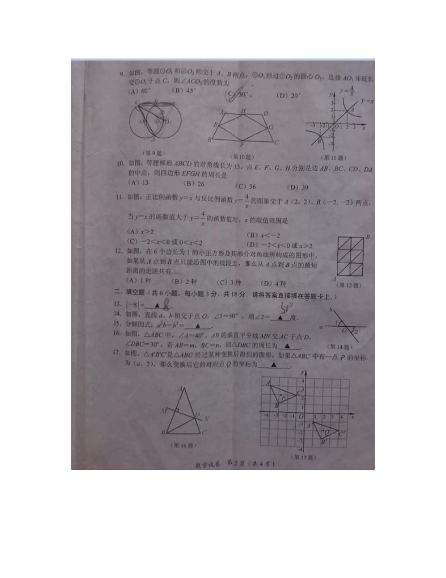 钦州市中考数学试题_第2页