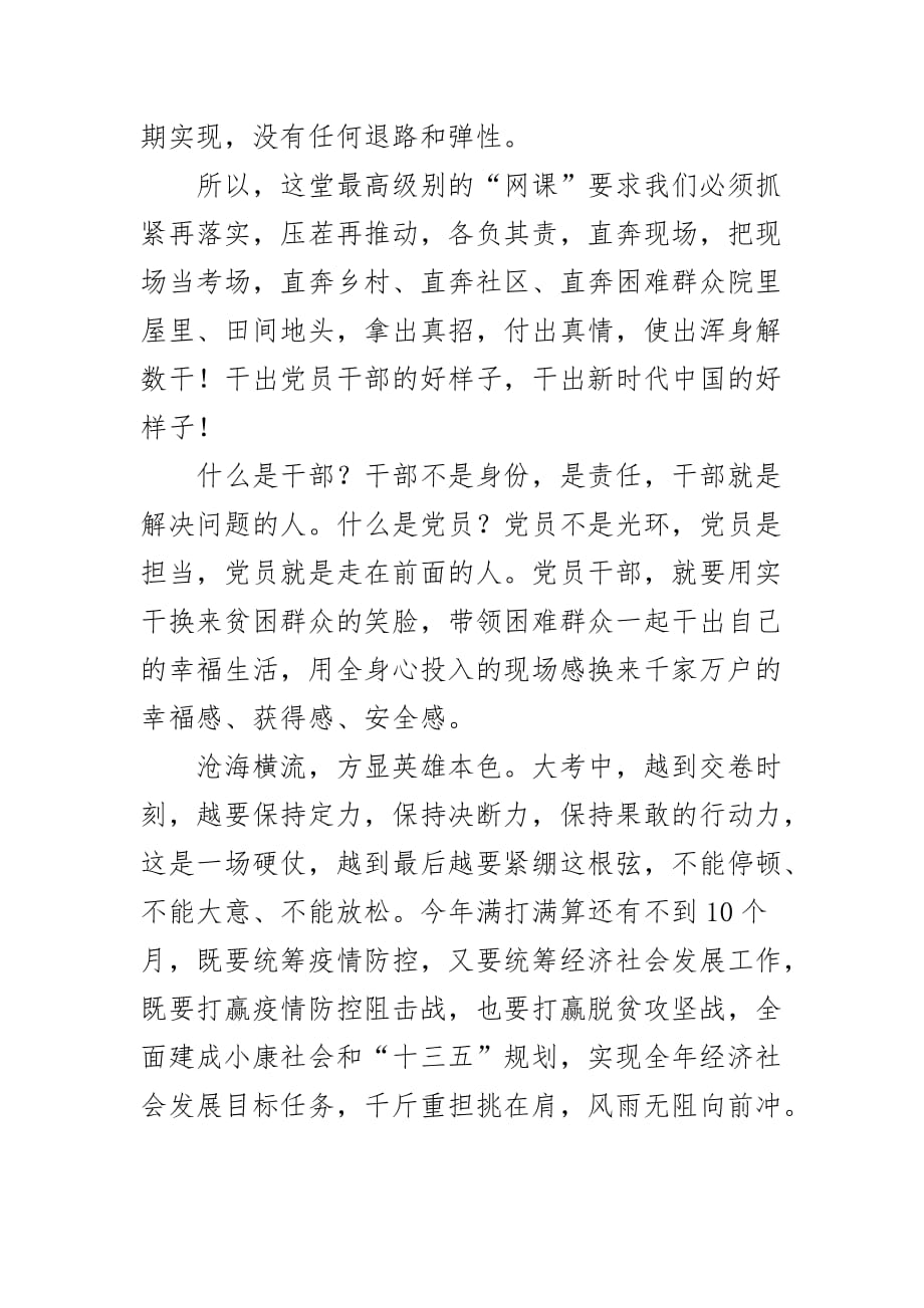 学习贯彻决战决胜脱贫攻坚座谈会重要讲话精神心得体会 (2)_第2页