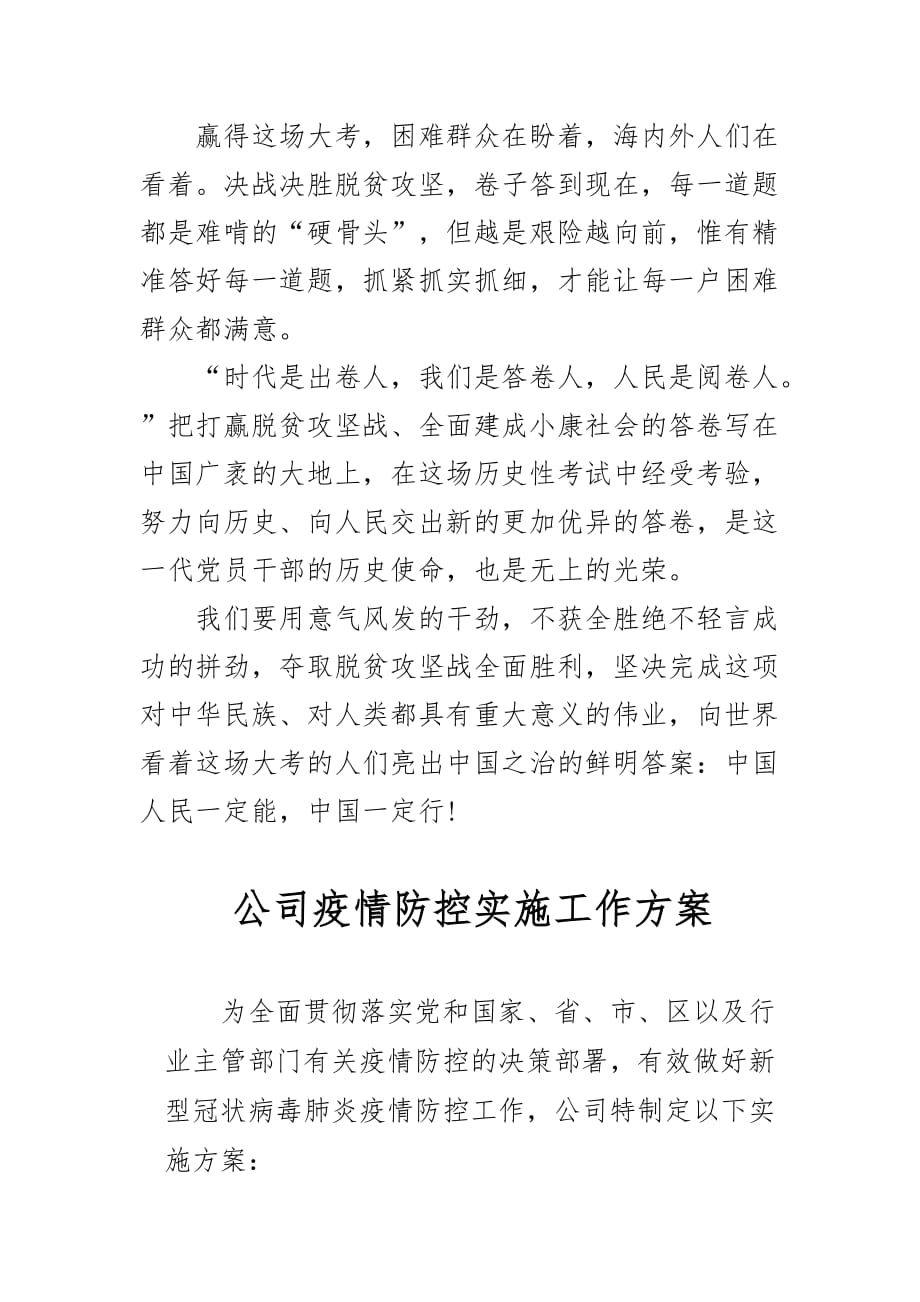 学习贯彻决战决胜脱贫攻坚座谈会重要讲话精神心得体会 (2)_第3页