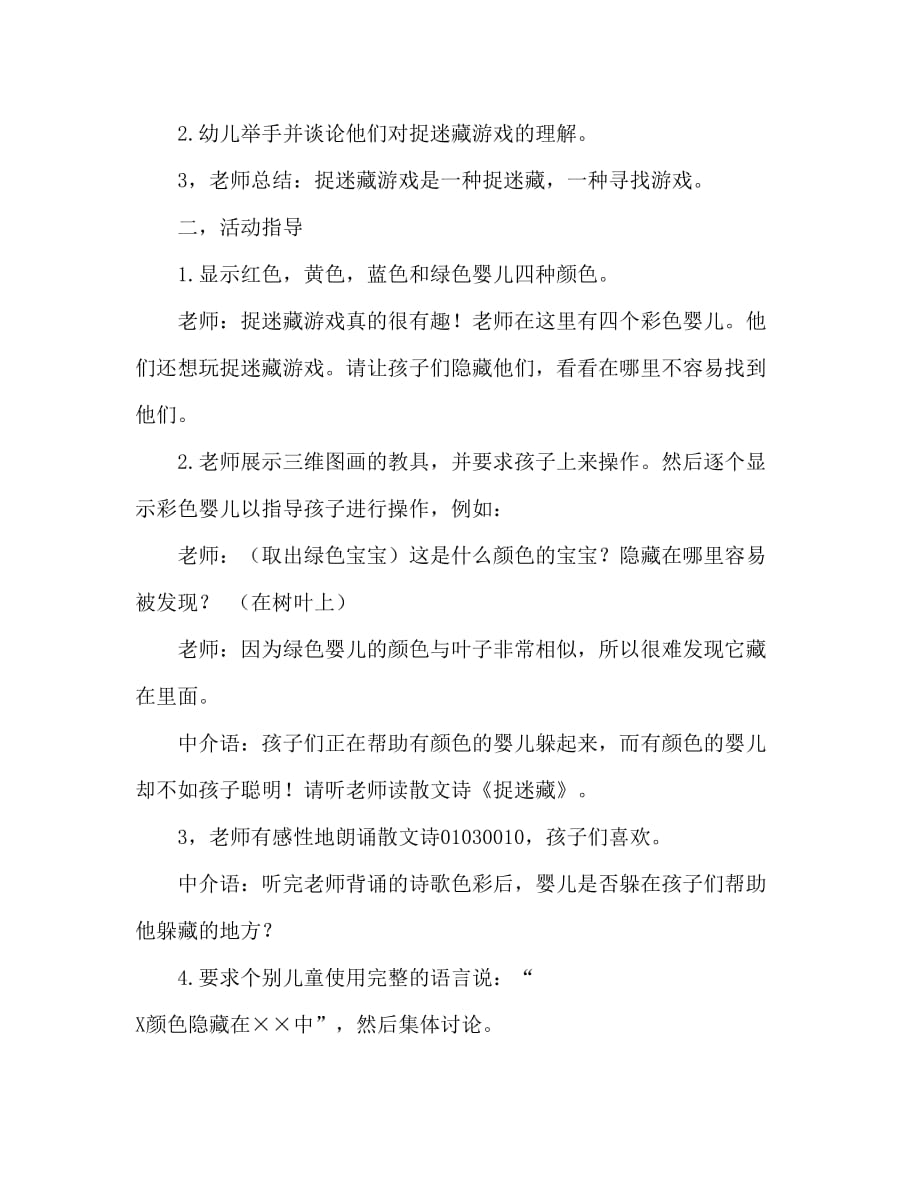 中班主题活动教案：捉迷藏教案(附教学反思)_第3页