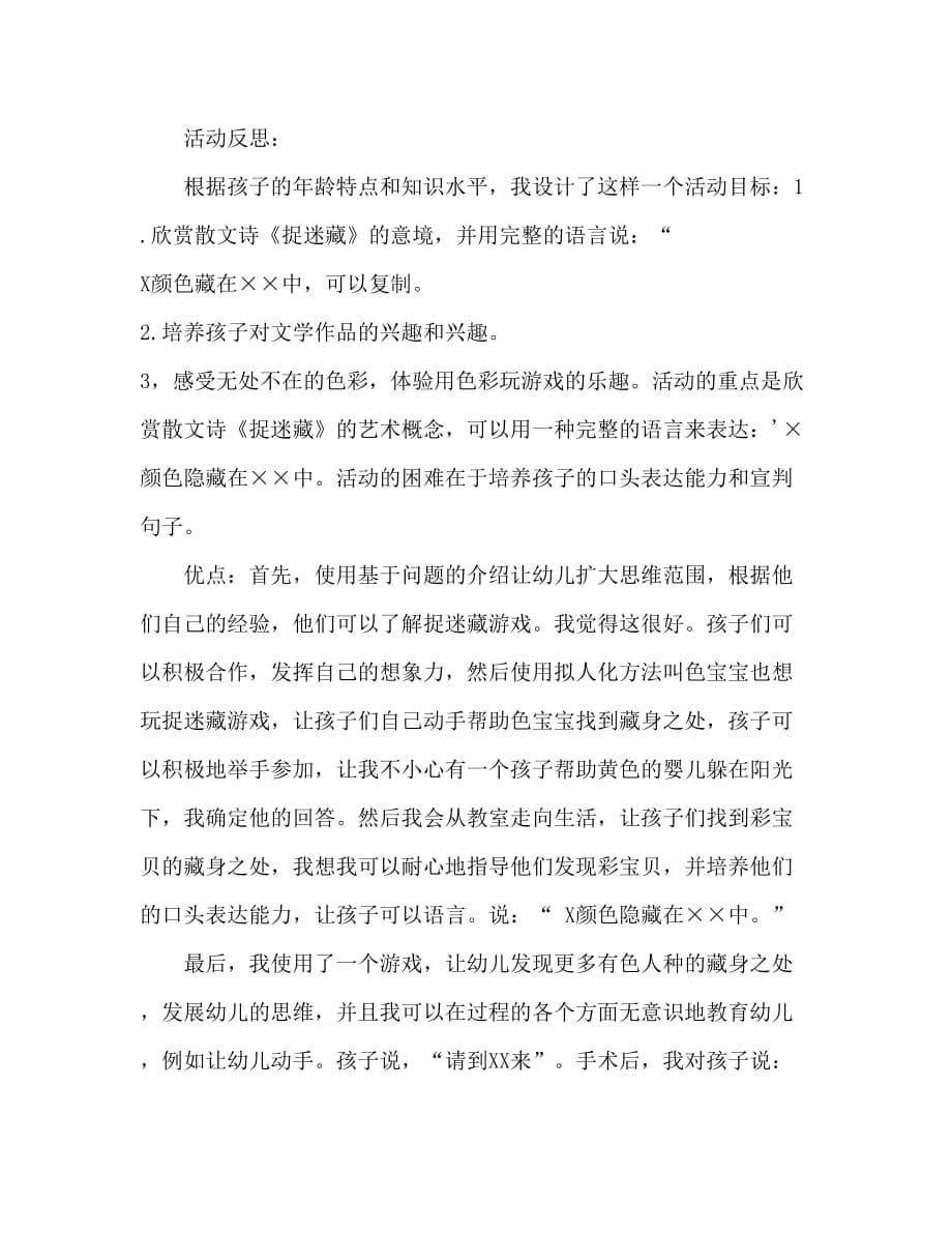 中班主题活动教案：捉迷藏教案(附教学反思)_第5页