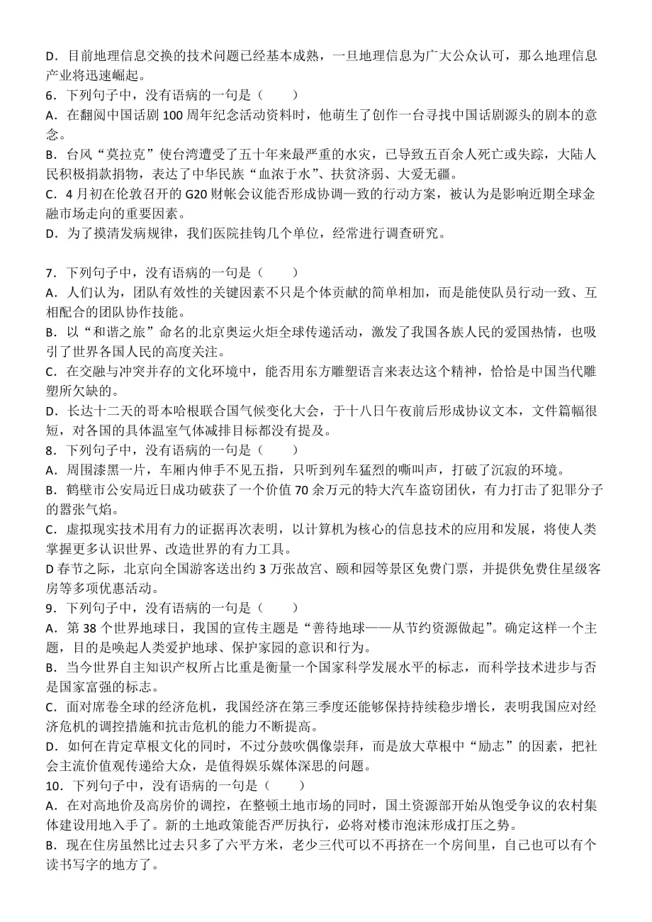 高考语文一轮复习训练.之搭配不当.docx_第2页