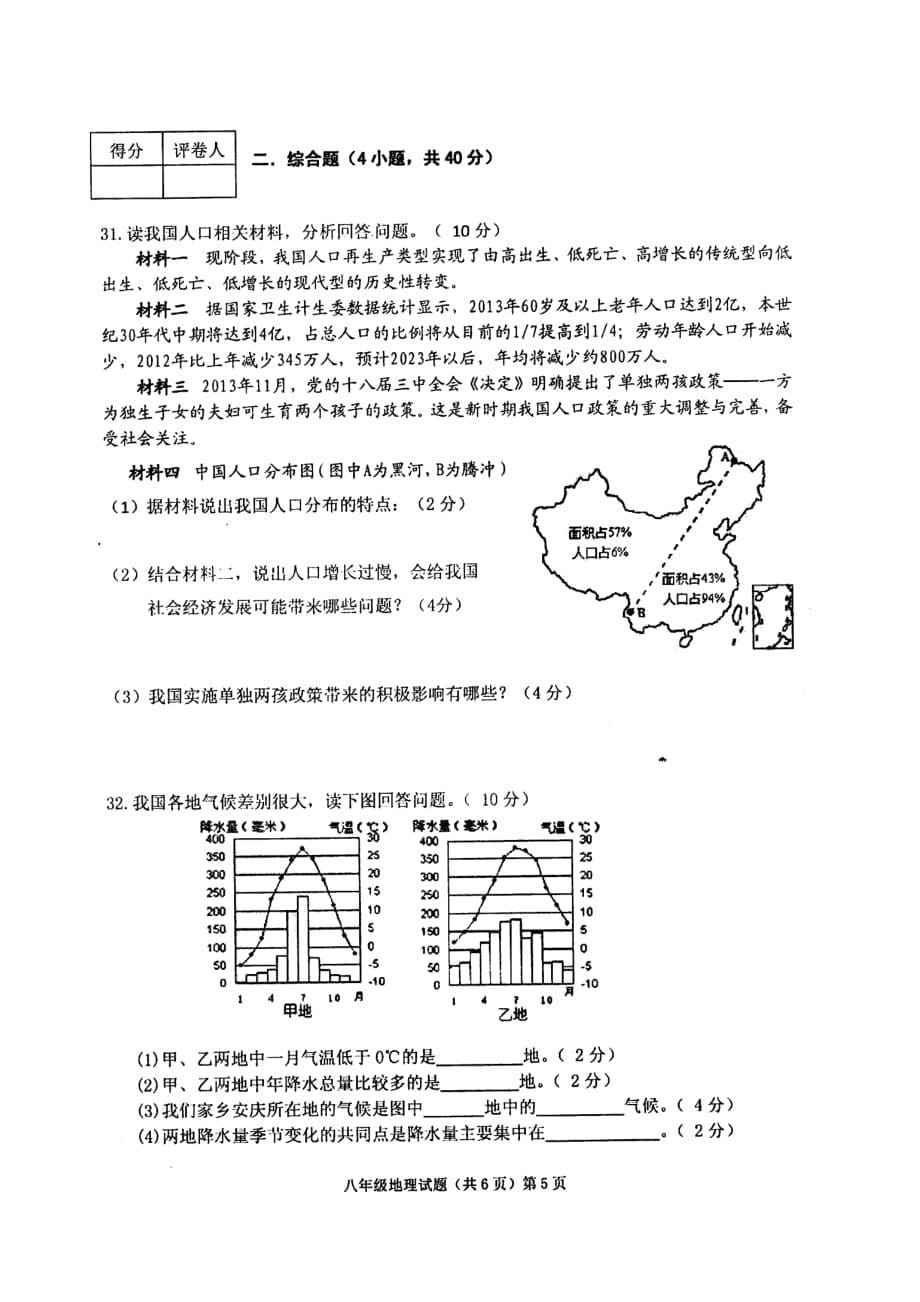 安庆市2014-2015学年度第一学期期末教学质量调研监测八年级地理试题.doc_第5页