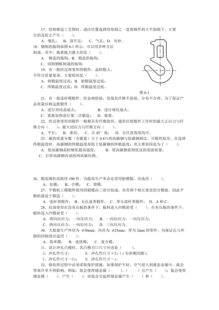 （设备管理）材料成形加工工艺与设备复习题(含答案)_第3页