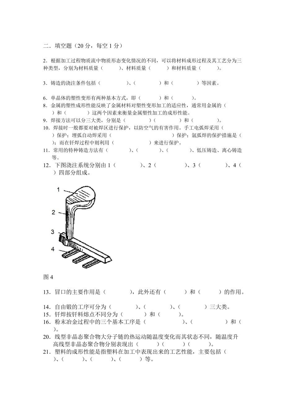 （设备管理）材料成形加工工艺与设备复习题(含答案)_第5页