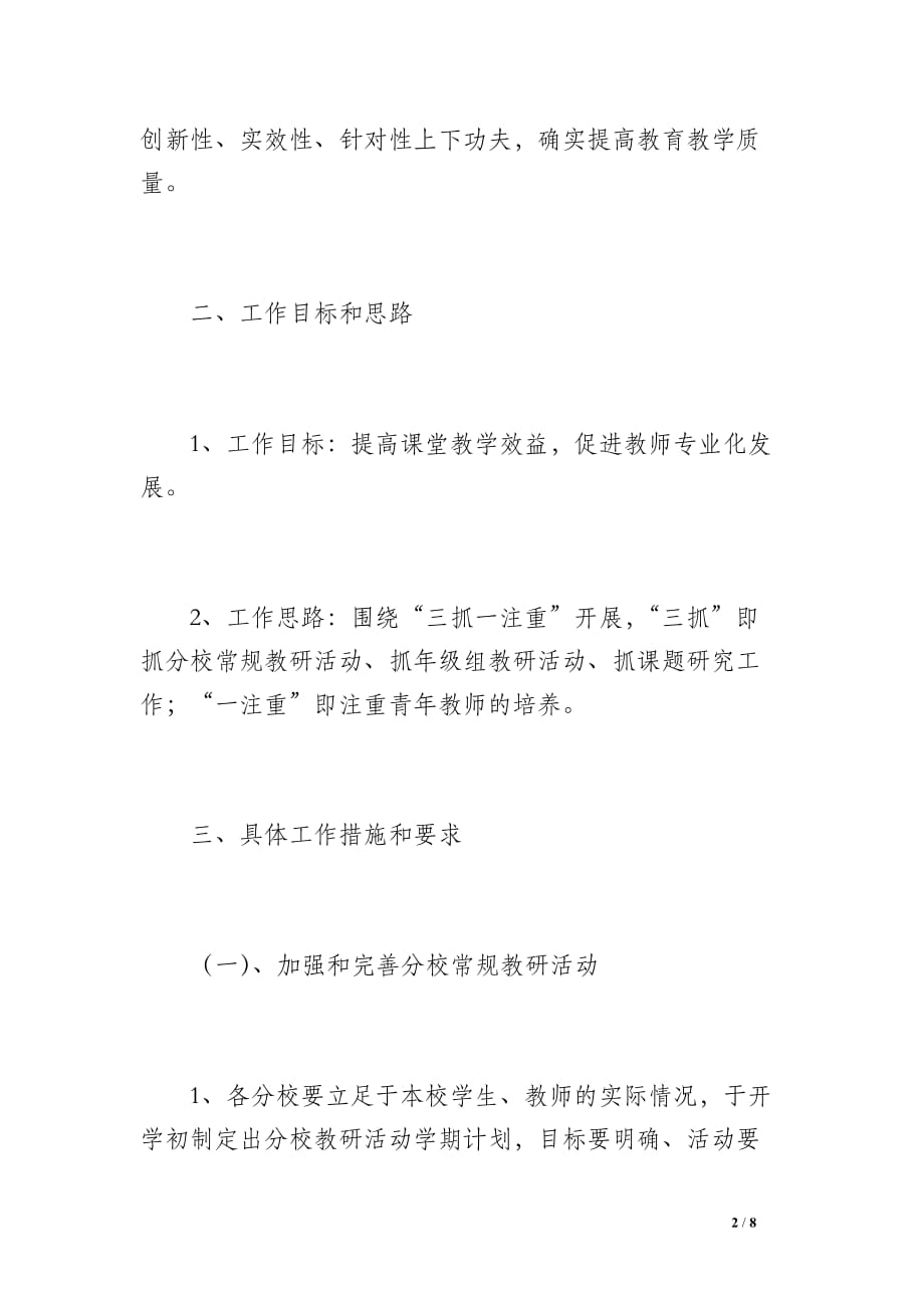 2011年学校教科研工作计划_第2页