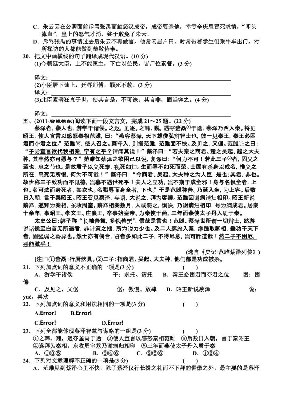 高三一轮复习5篇文言文阅读-人物传记类五篇.doc_第5页