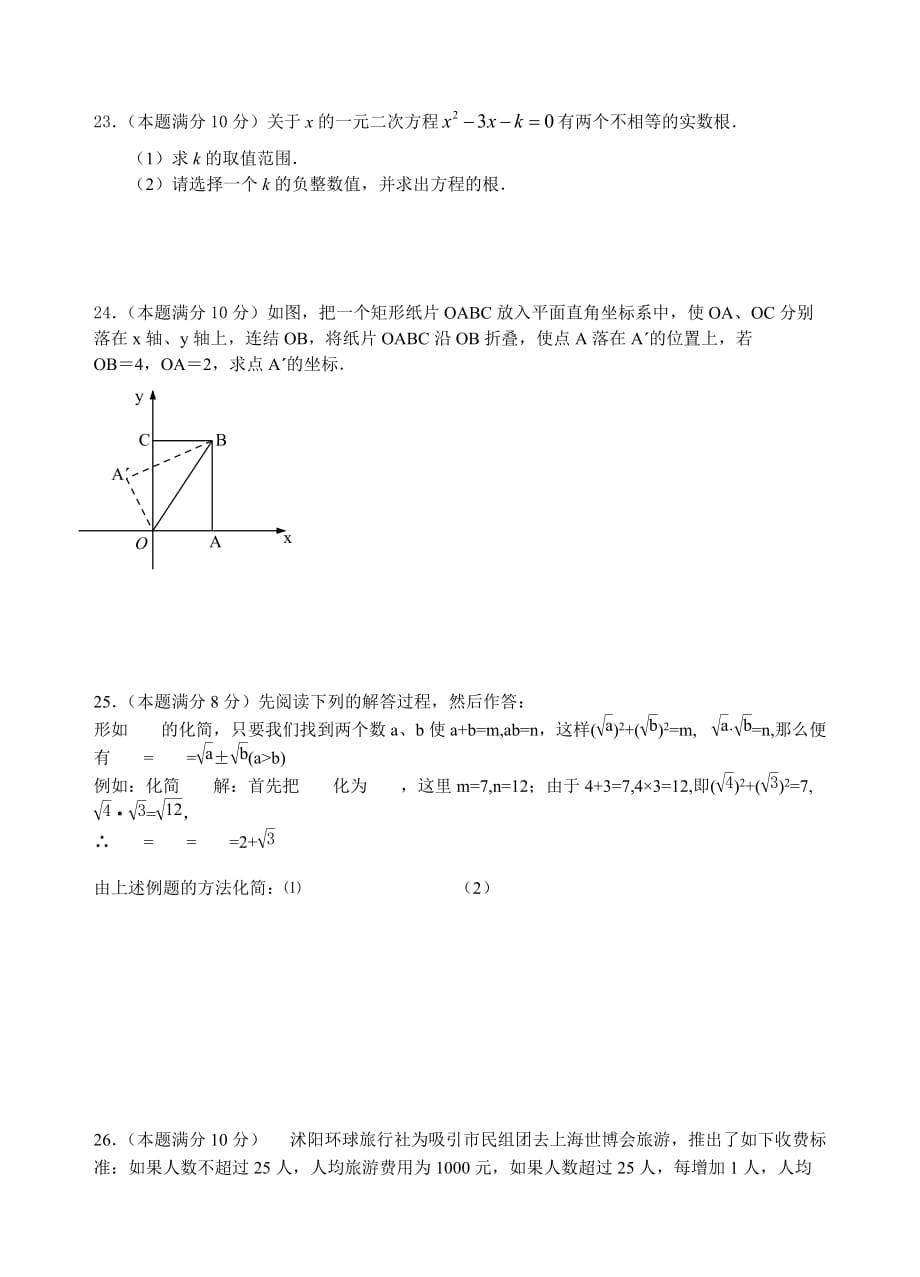 数学f1初中数学2010年沭阳县质量检测试卷九年级.doc_第4页