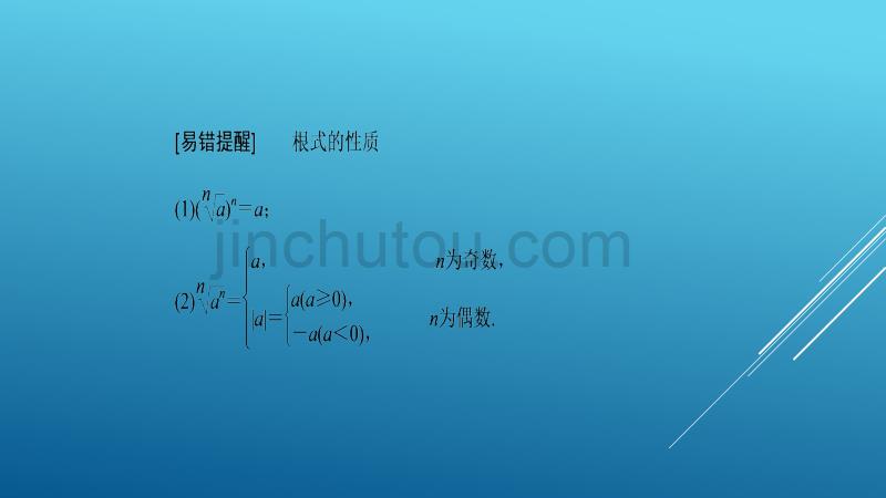 高三数学复习一轮：函数、导数及其应用-第5节_第5页