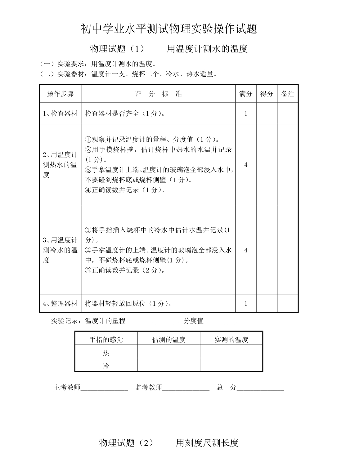 初三年物理实验考查题目成.doc_第1页