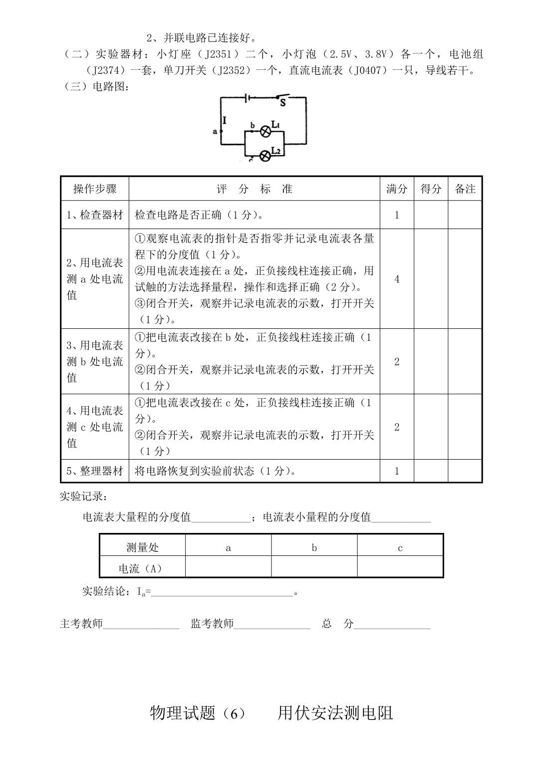 初三年物理实验考查题目成.doc_第5页