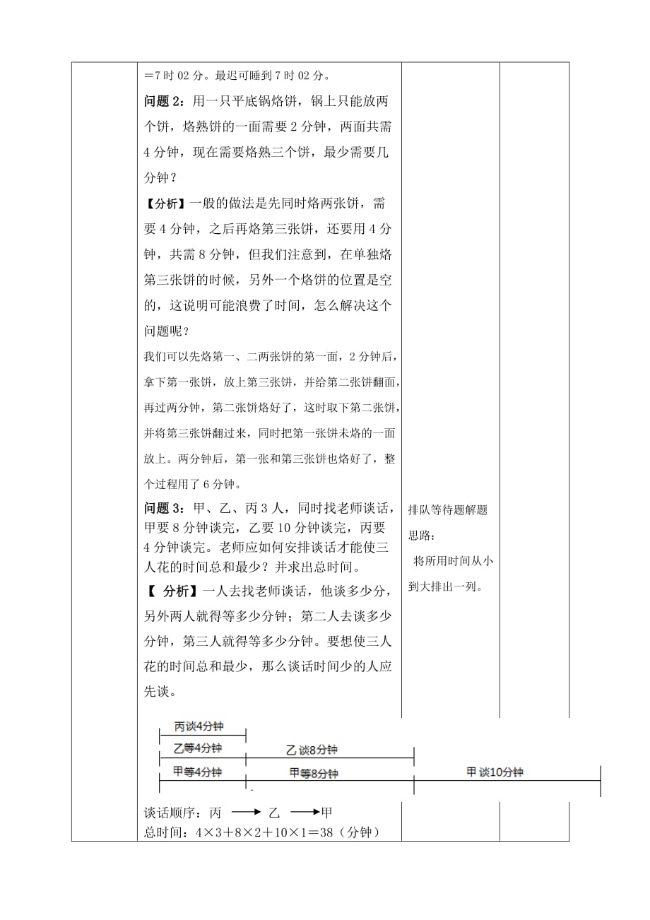 统筹与优化教案.doc_第2页