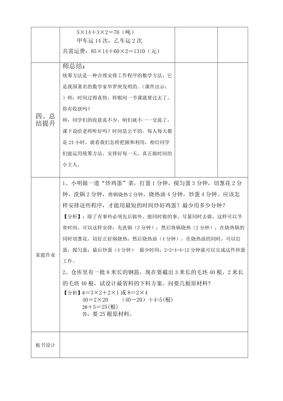 统筹与优化教案.doc_第4页