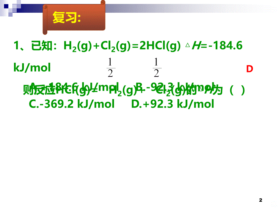 反应热的计算PPT课件.ppt_第2页