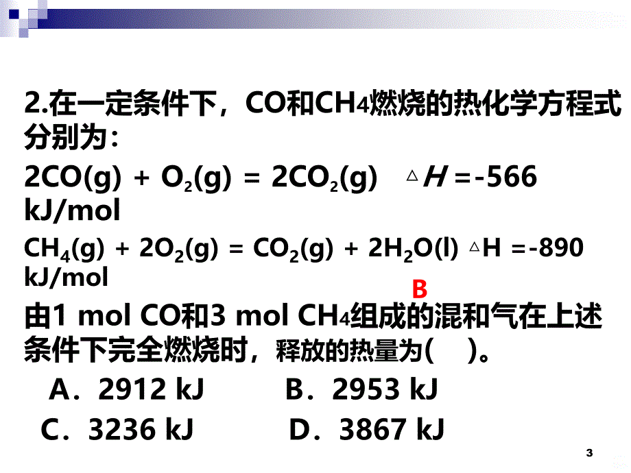 反应热的计算PPT课件.ppt_第3页