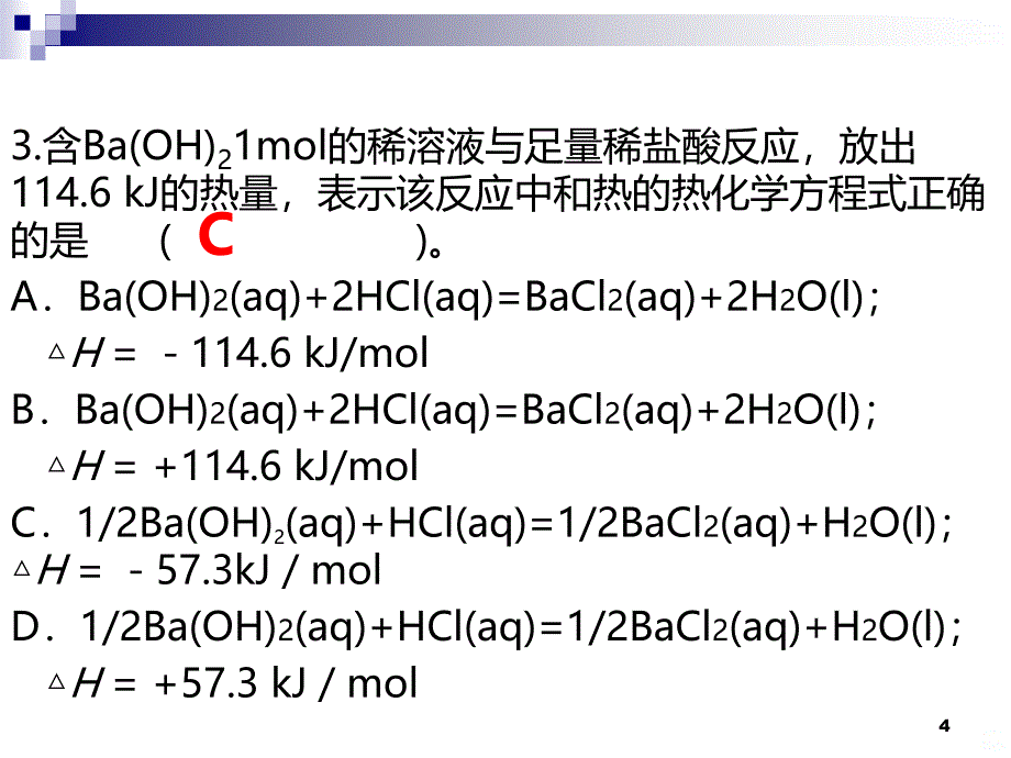 反应热的计算PPT课件.ppt_第4页