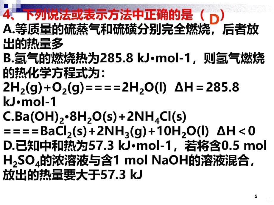 反应热的计算PPT课件.ppt_第5页