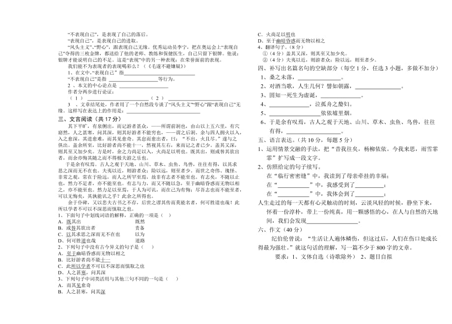 高一语文必修2试卷.doc_第2页