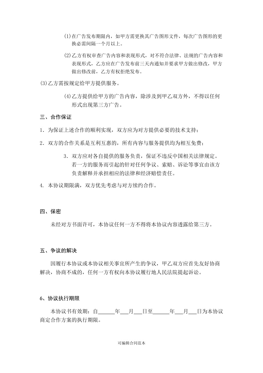 资源互换合作协议完整版本.doc_第2页