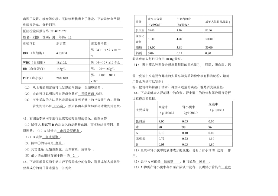 初一生物期中试卷答案.doc_第4页