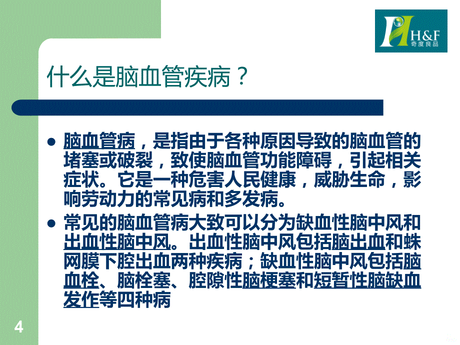 心脑血管疾病中医药防治培训PPT课件.ppt_第4页