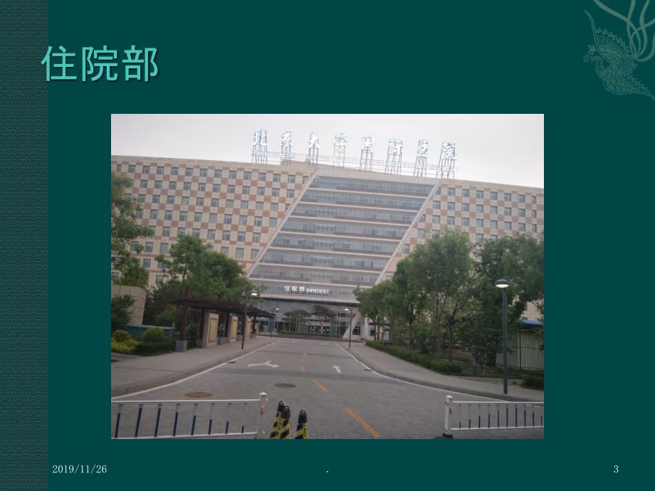 多导睡眠监测学习总结PPT课件.ppt_第3页