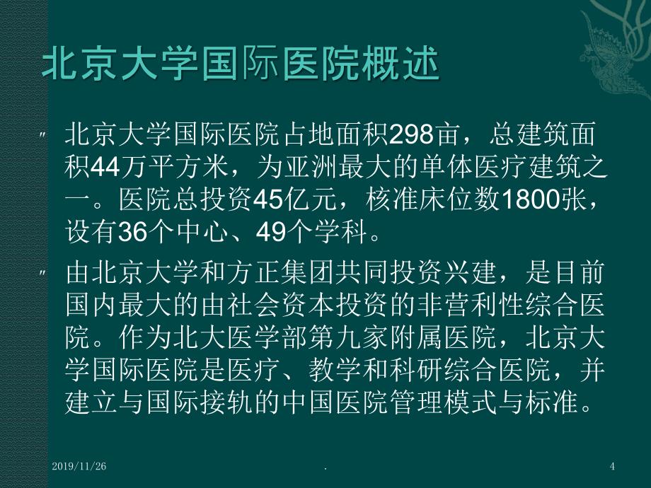 多导睡眠监测学习总结PPT课件.ppt_第4页